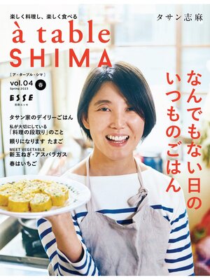 cover image of à table SHIMA, Volume4 春号 2023